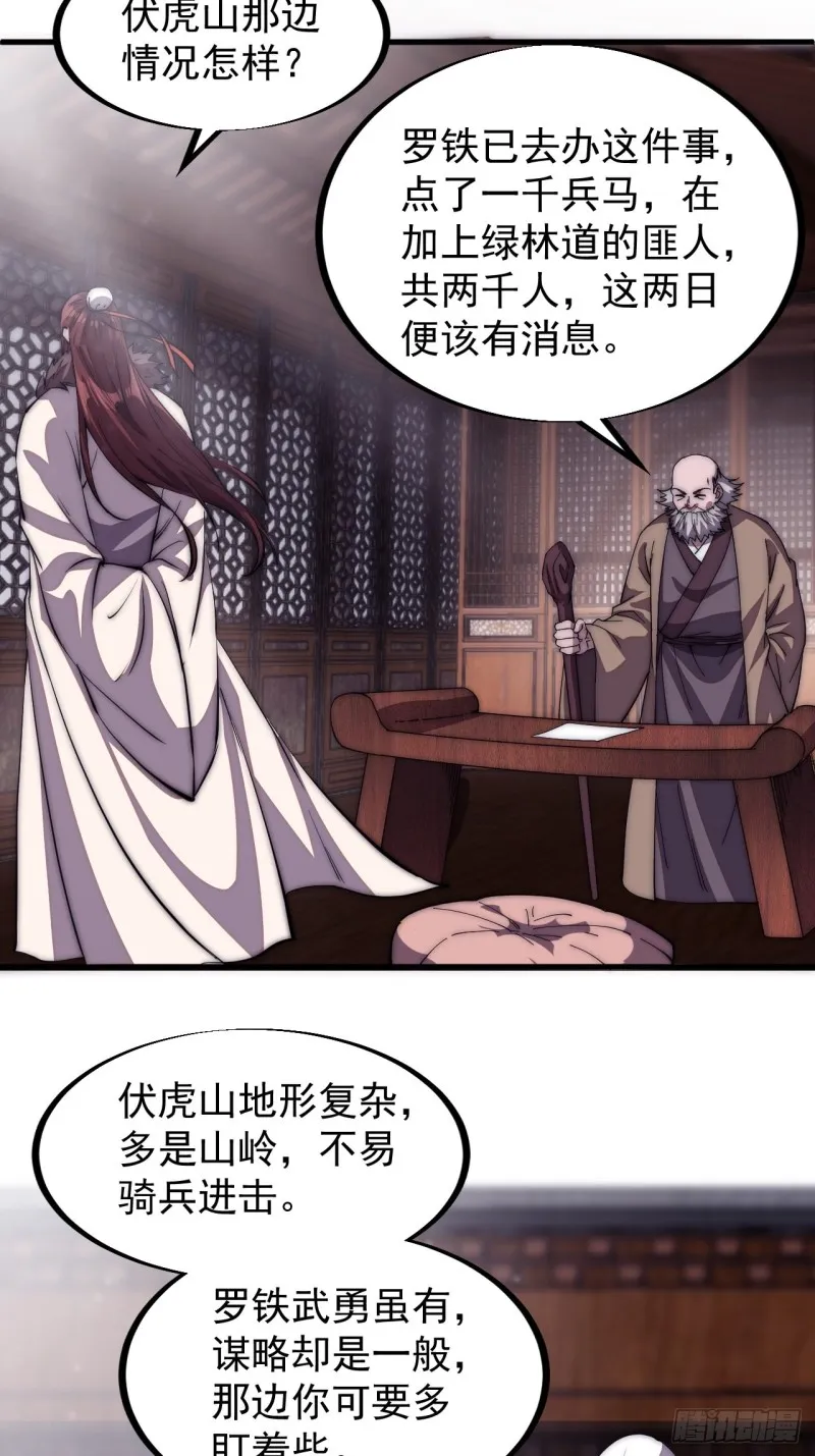 第一百一十七话：不吃苦一辈子 第34页