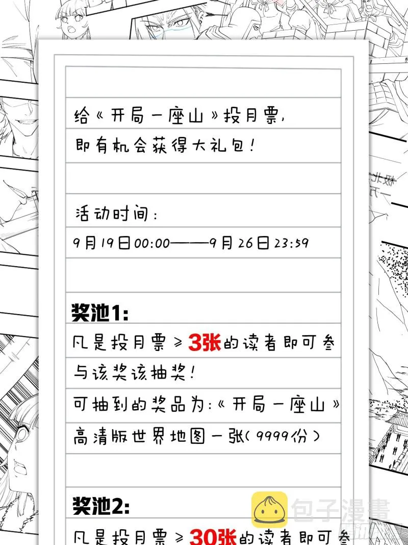 第一百一十七话：不吃苦一辈子 第39页