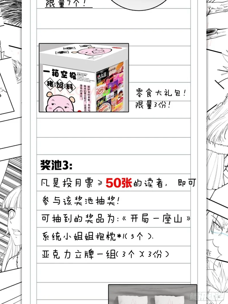 第一百一十七话：不吃苦一辈子 第41页