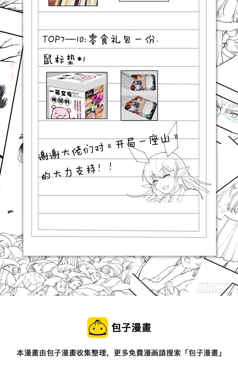 第一百一十七话：不吃苦一辈子 第45页