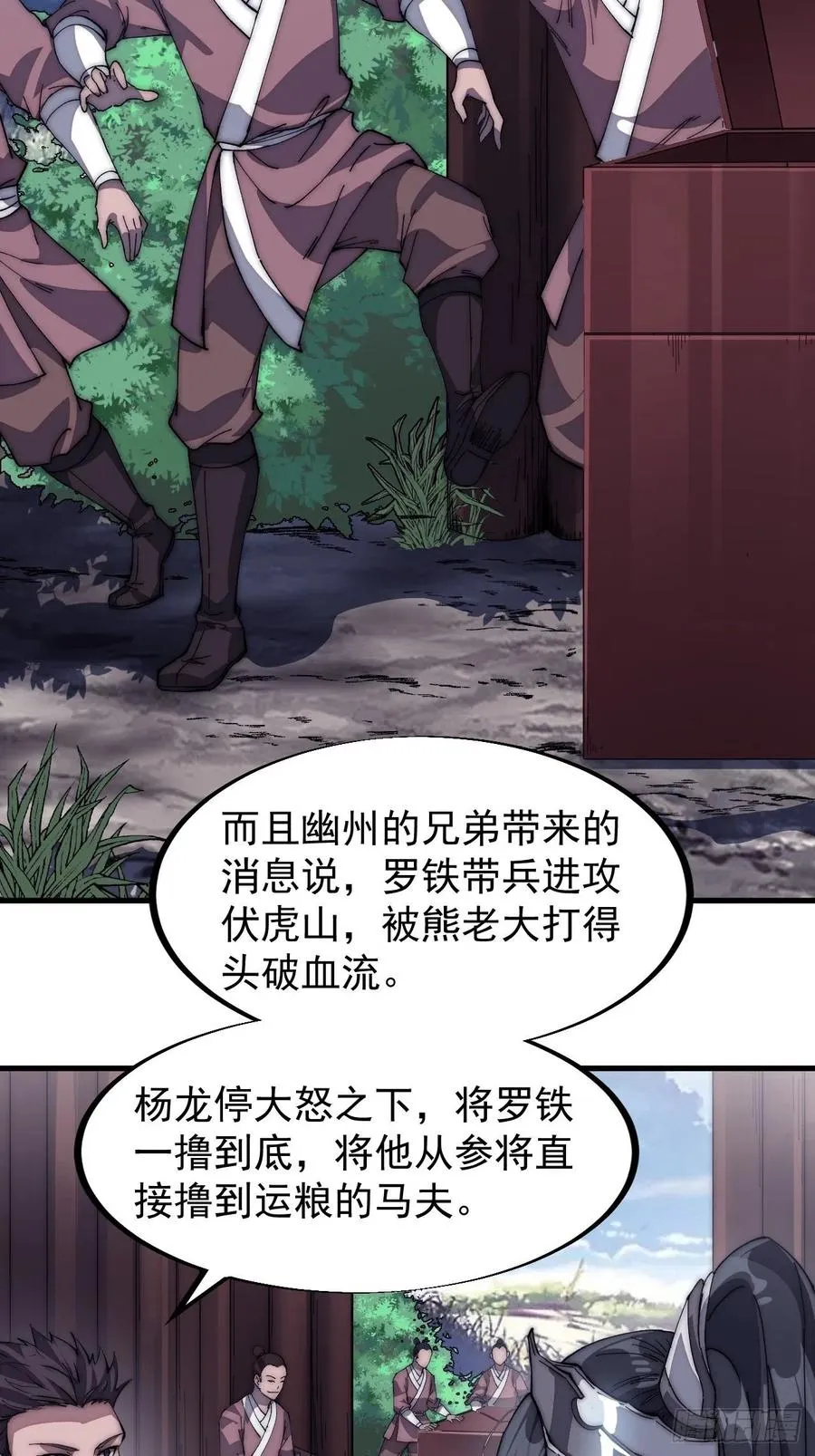 第一百一十八话：我们比无耻 第4页