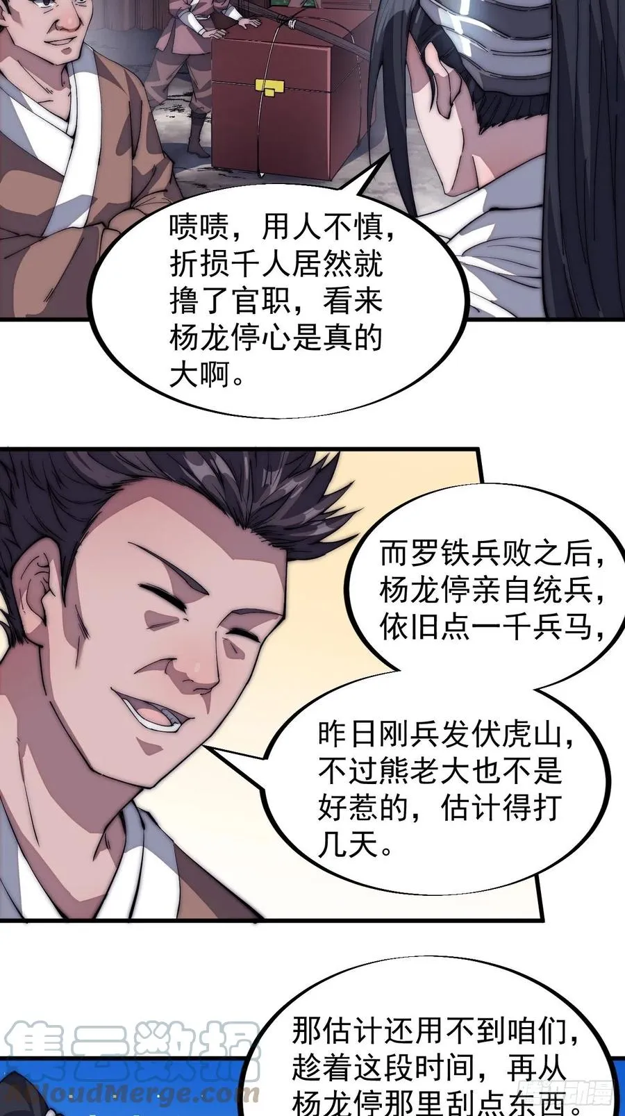 第一百一十八话：我们比无耻 第5页