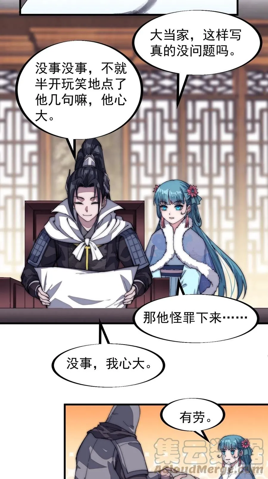 第一百一十八话：我们比无耻 第7页