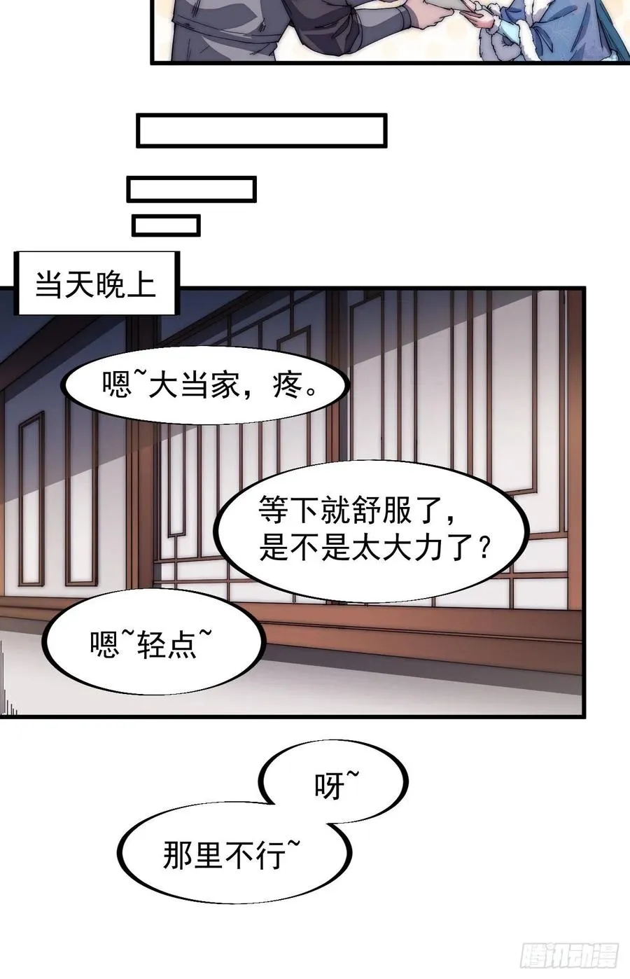 第一百一十八话：我们比无耻 第8页