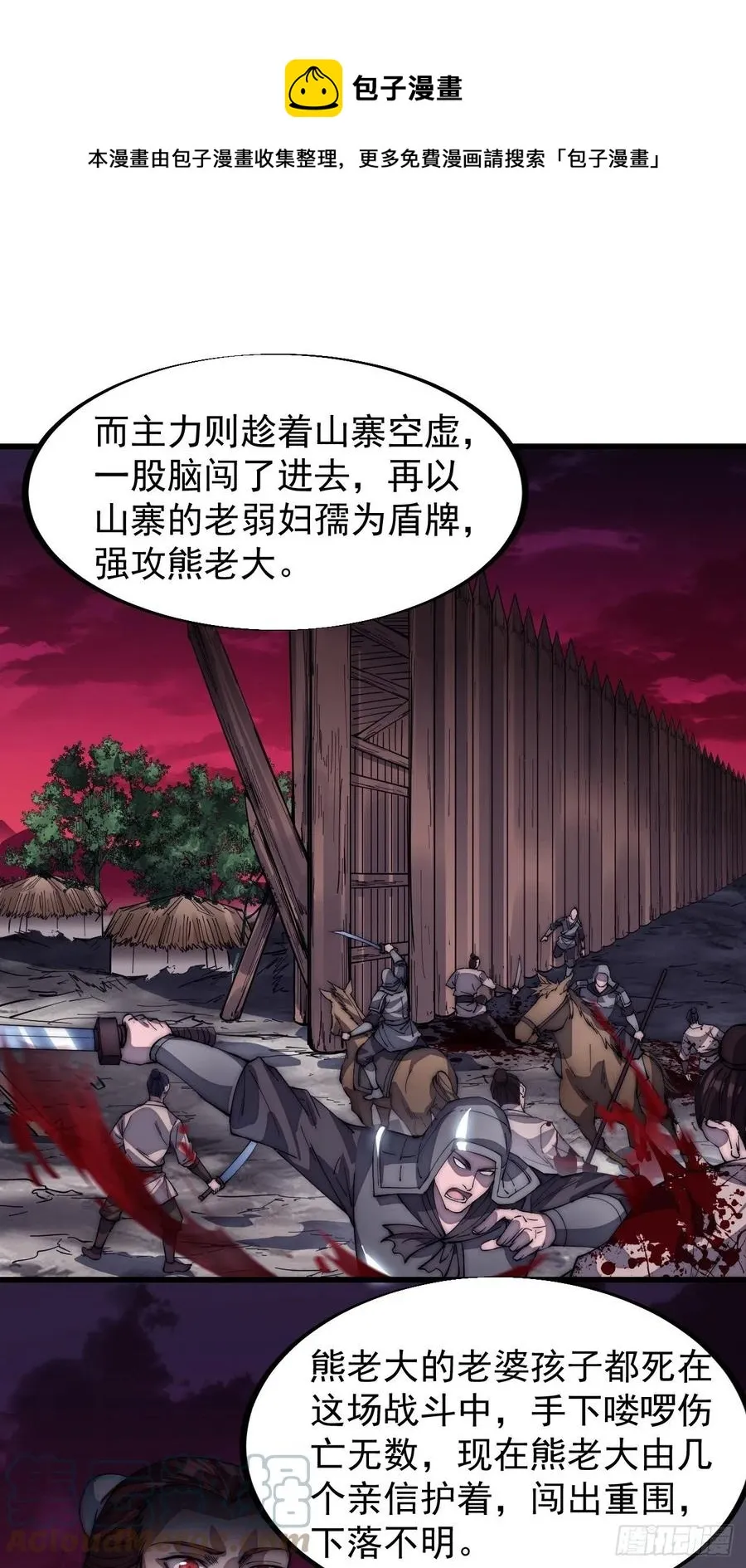 第一百一十八话：我们比无耻 第13页