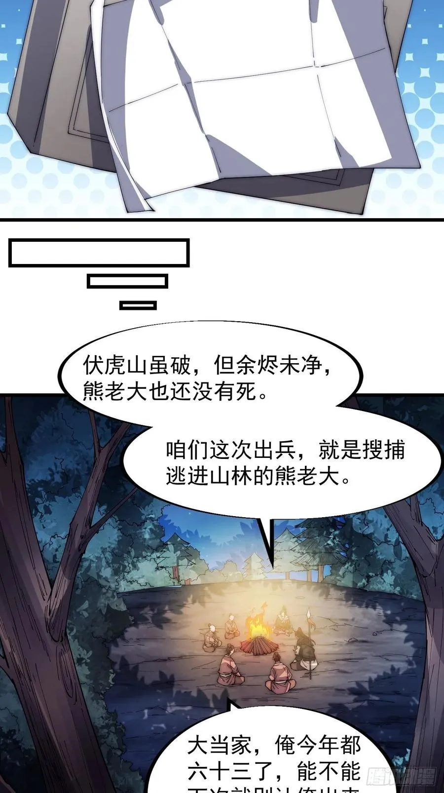 第一百一十八话：我们比无耻 第18页