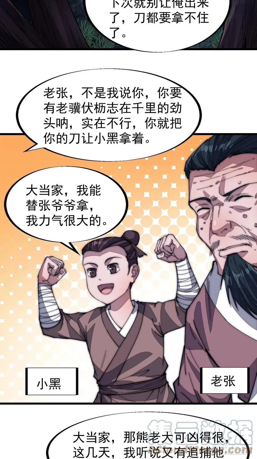 第一百一十八话：我们比无耻 第19页
