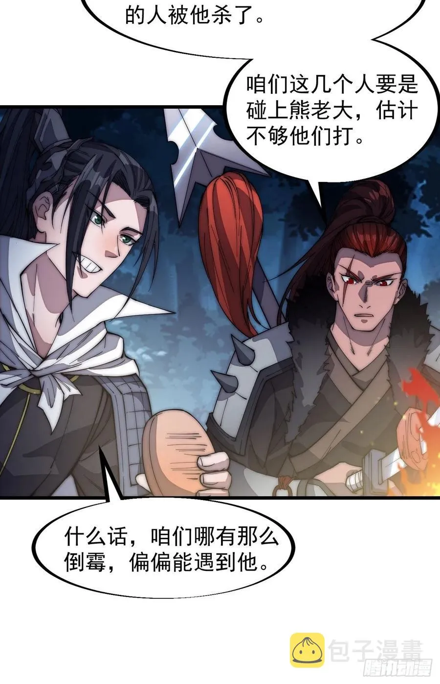 第一百一十八话：我们比无耻 第20页
