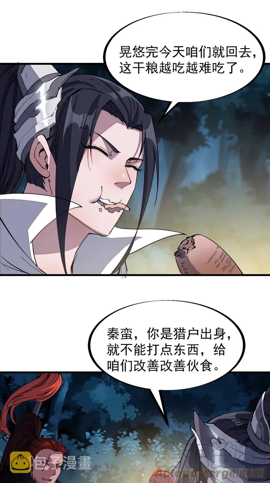 第一百一十八话：我们比无耻 第21页