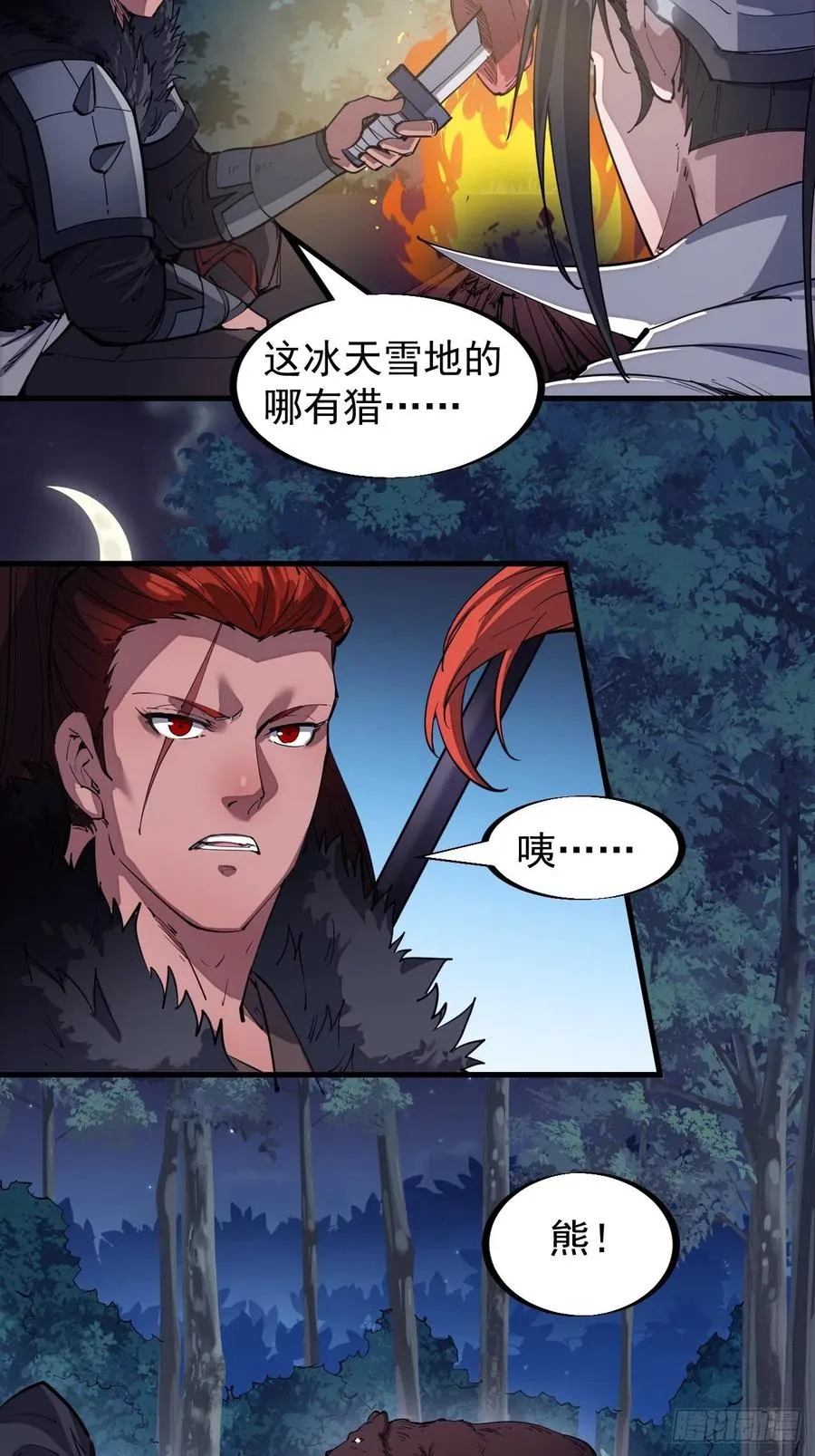 第一百一十八话：我们比无耻 第22页