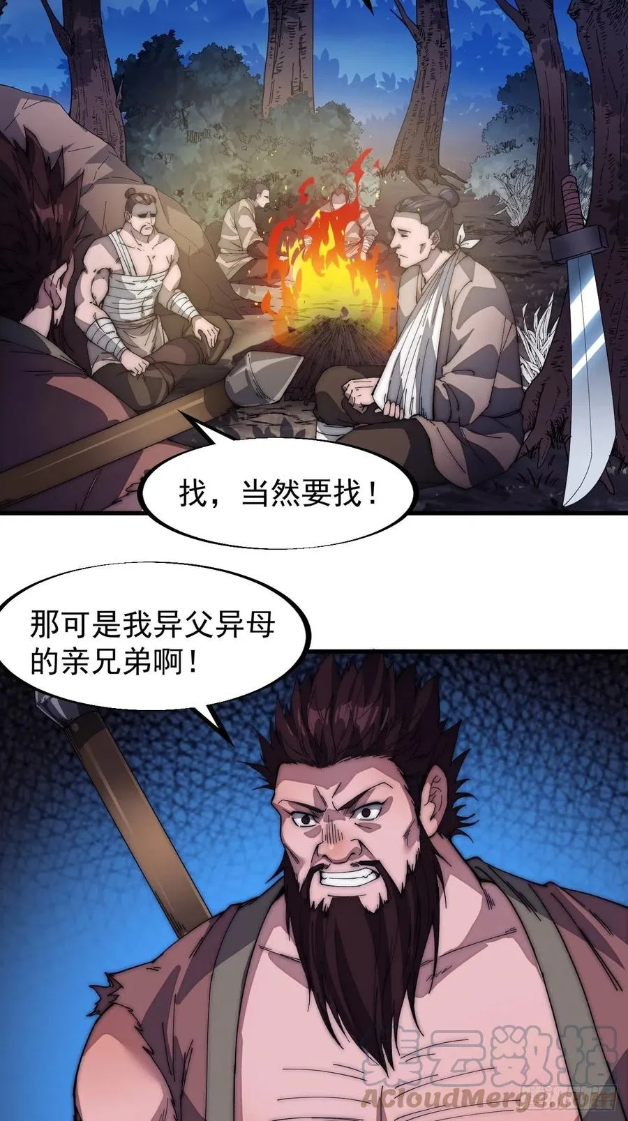 第一百一十八话：我们比无耻 第29页