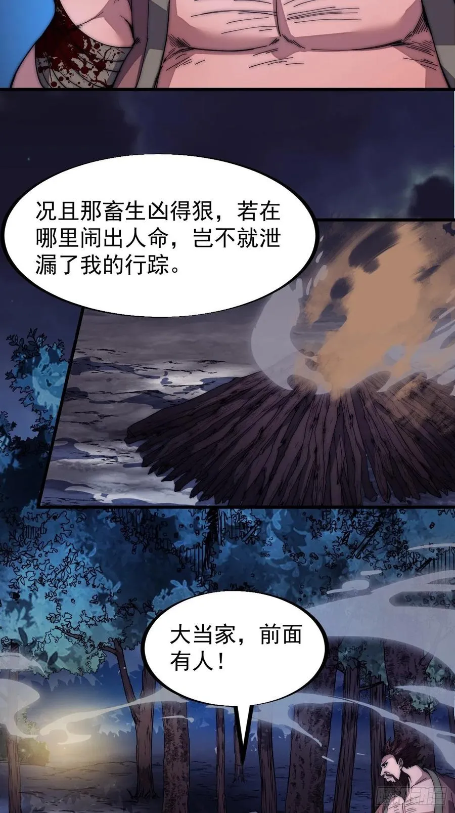 第一百一十八话：我们比无耻 第30页