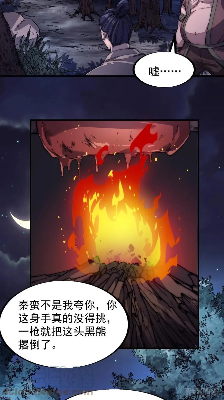 第一百一十八话：我们比无耻 第31页