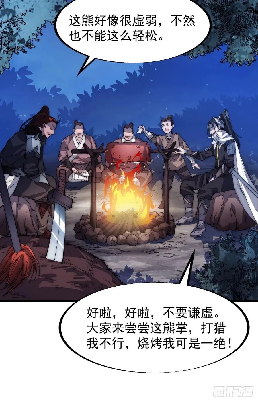 第一百一十八话：我们比无耻 第32页