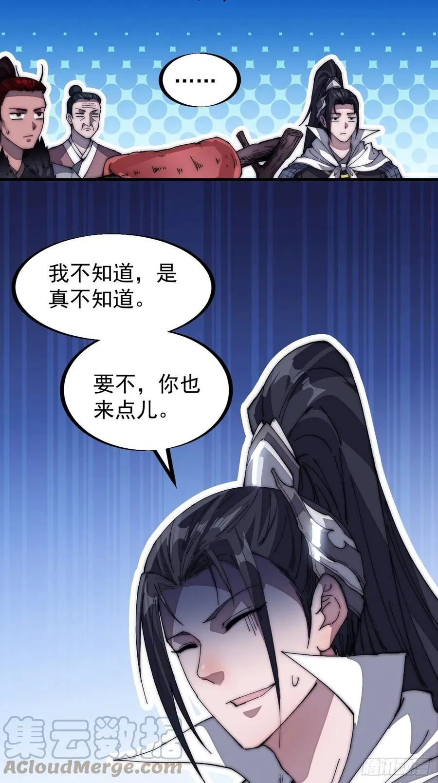 第一百一十八话：我们比无耻 第35页