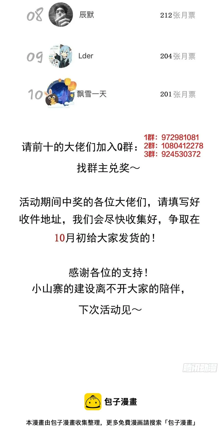 第一百一十八话：我们比无耻 第40页