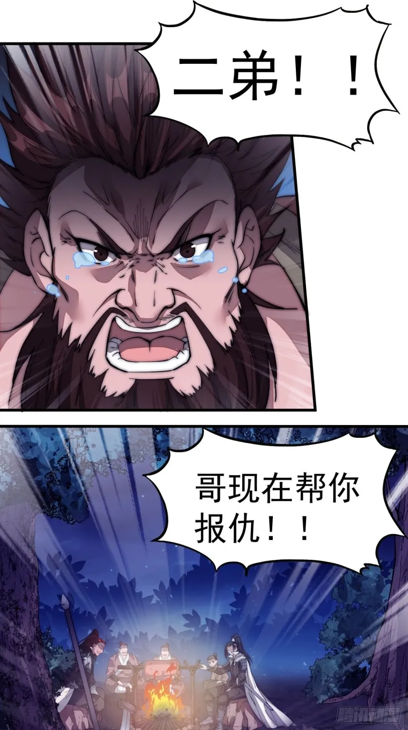 第一百一十九话：尊贵的军师大人 第3页
