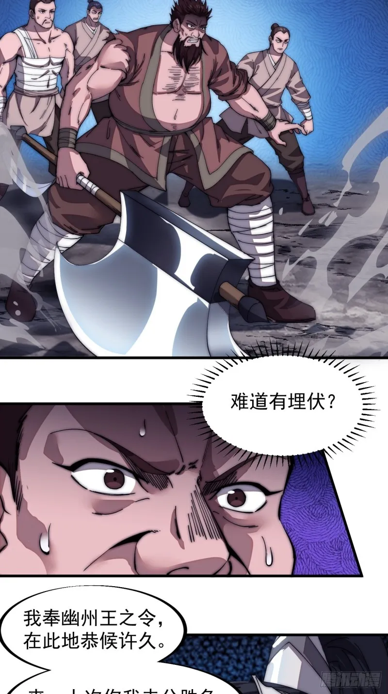 第一百一十九话：尊贵的军师大人 第6页