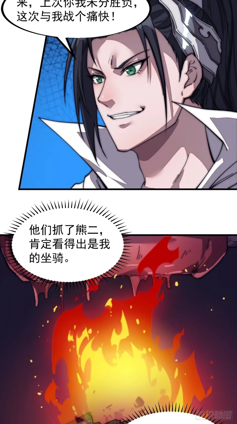 第一百一十九话：尊贵的军师大人 第7页