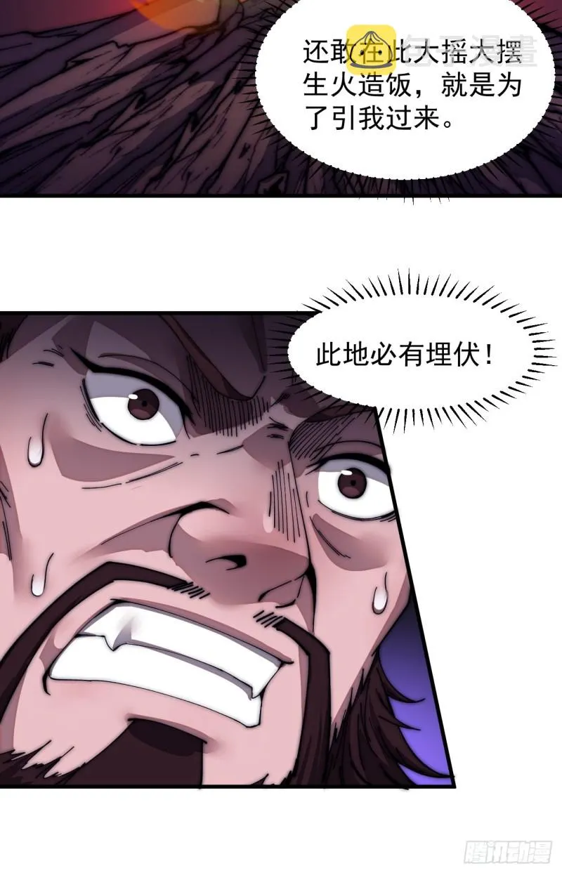 第一百一十九话：尊贵的军师大人 第8页