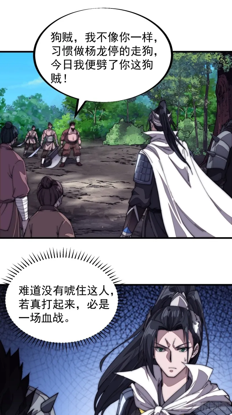 第一百一十九话：尊贵的军师大人 第9页