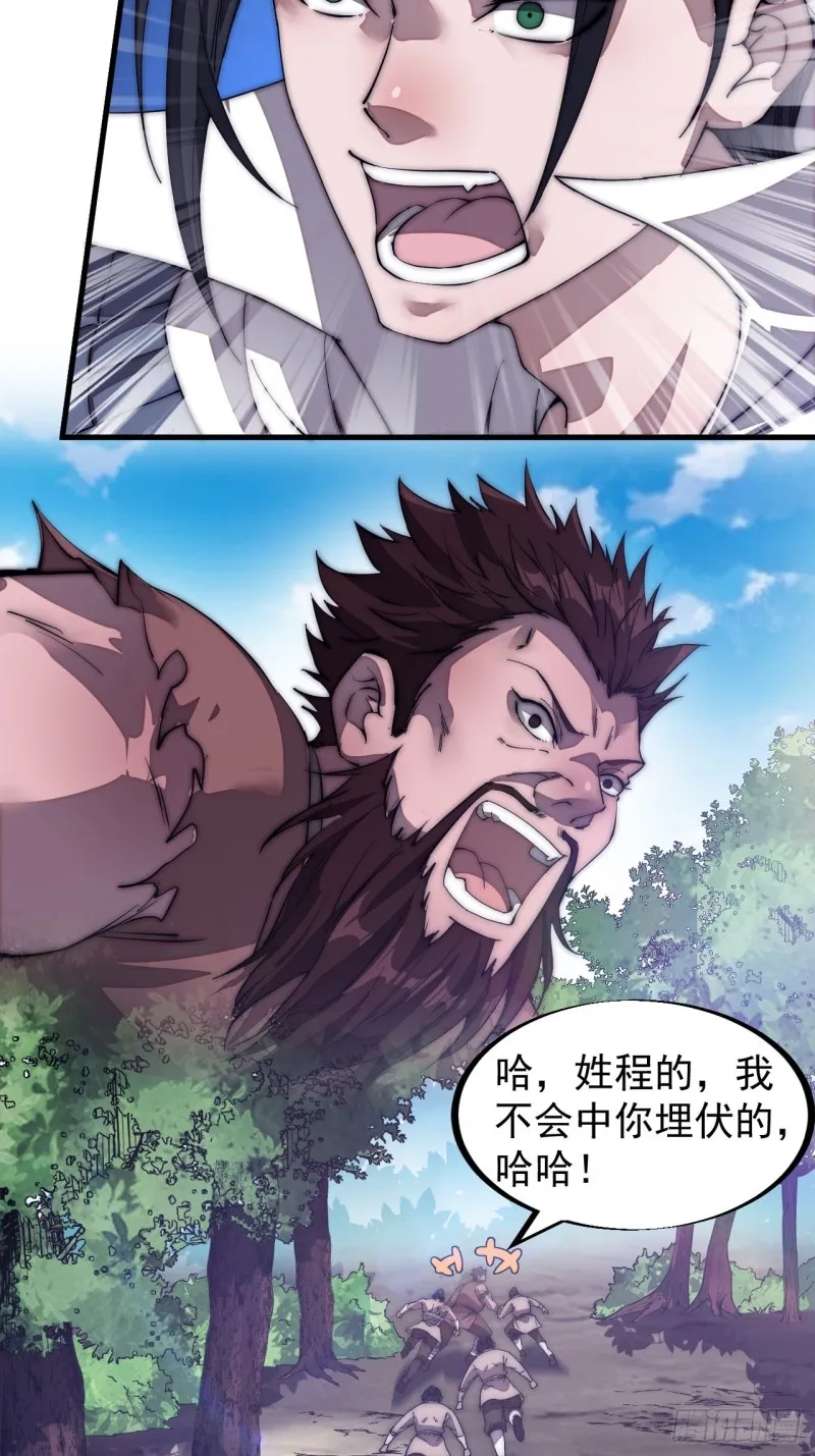 第一百一十九话：尊贵的军师大人 第12页