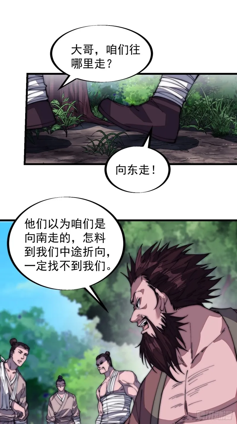 第一百一十九话：尊贵的军师大人 第15页
