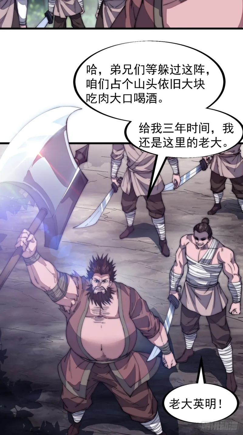 第一百一十九话：尊贵的军师大人 第16页