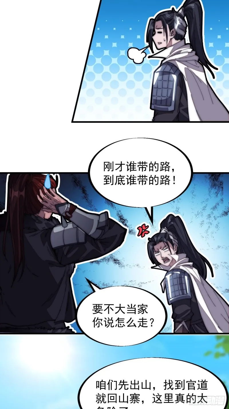 第一百一十九话：尊贵的军师大人 第22页