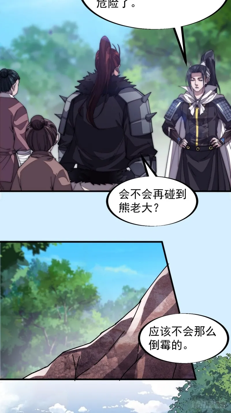 第一百一十九话：尊贵的军师大人 第23页