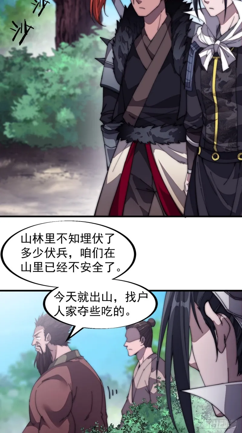 第一百一十九话：尊贵的军师大人 第25页