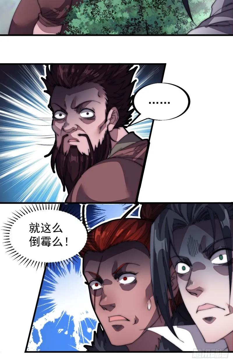 第一百一十九话：尊贵的军师大人 第26页