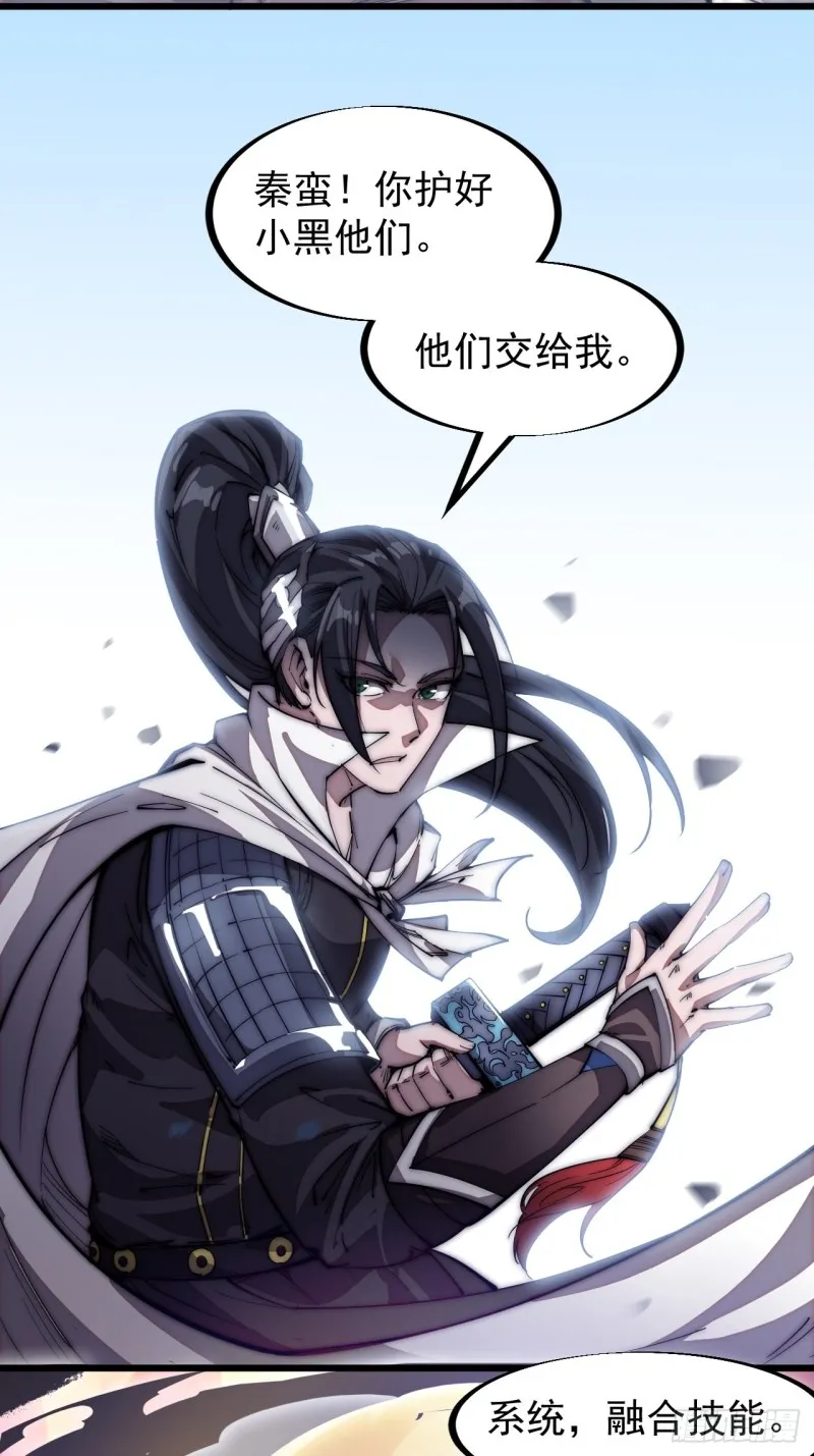 第一百一十九话：尊贵的军师大人 第30页