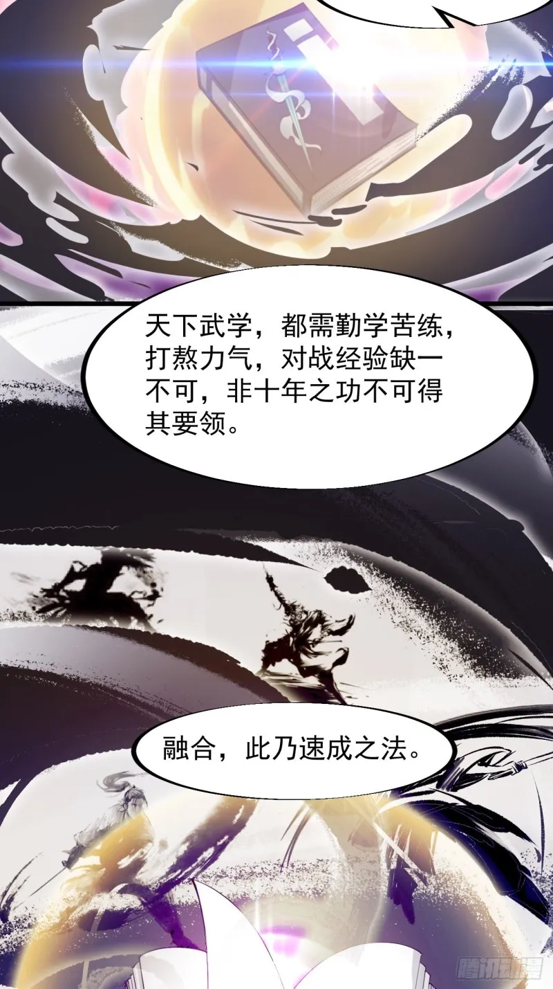 第一百一十九话：尊贵的军师大人 第31页