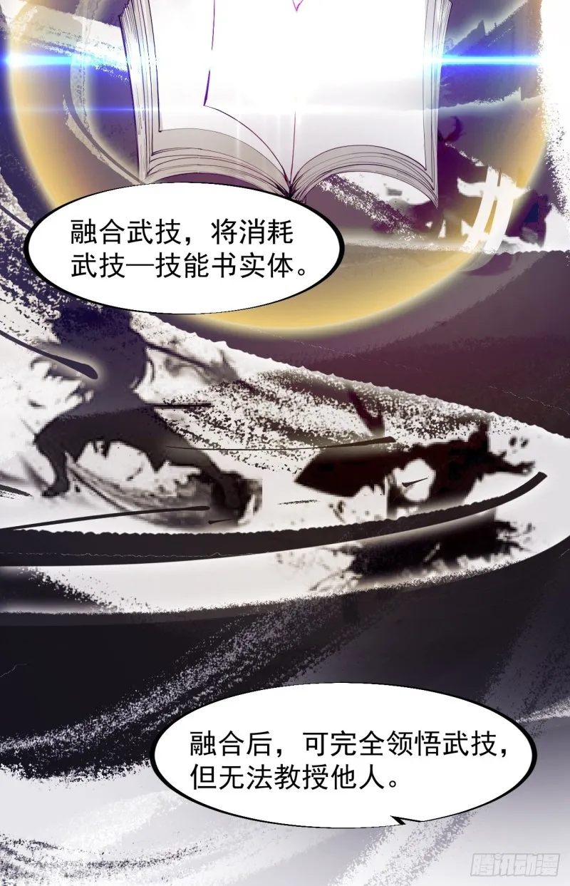 第一百一十九话：尊贵的军师大人 第32页