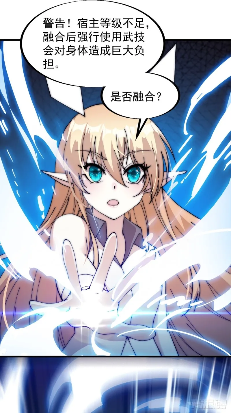 第一百一十九话：尊贵的军师大人 第33页