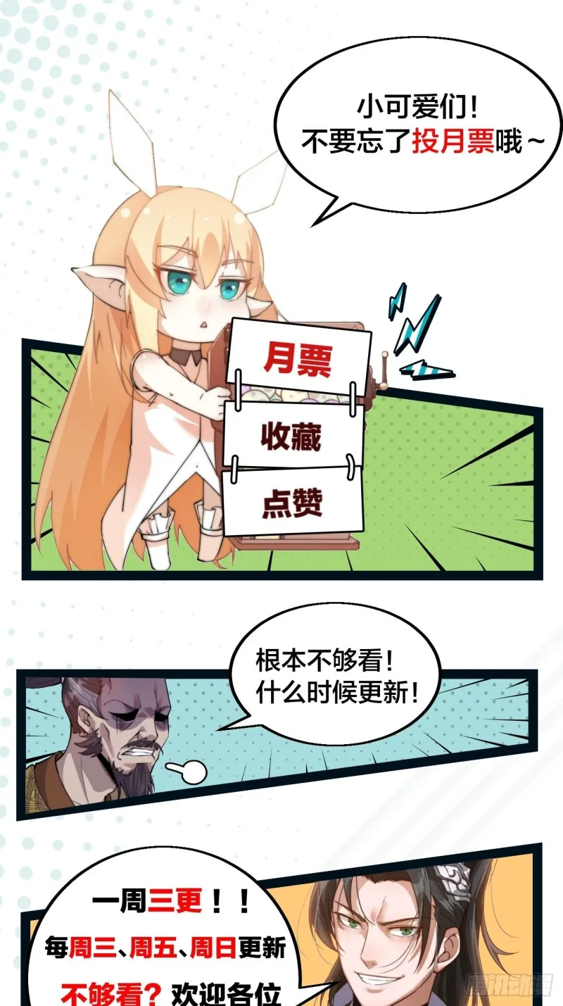 第一百一十九话：尊贵的军师大人 第36页