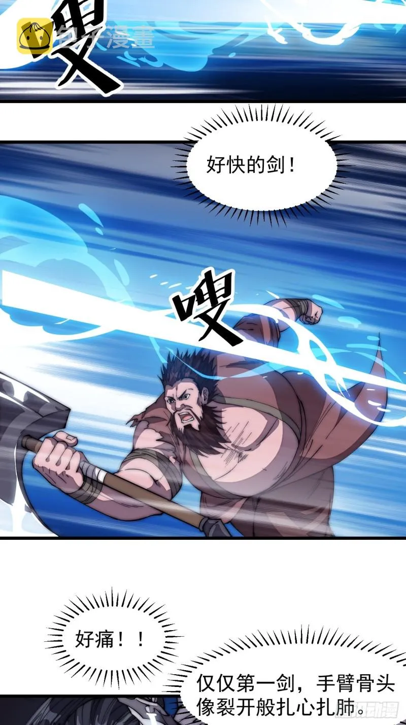 第一百二十话：七剑高手 第5页