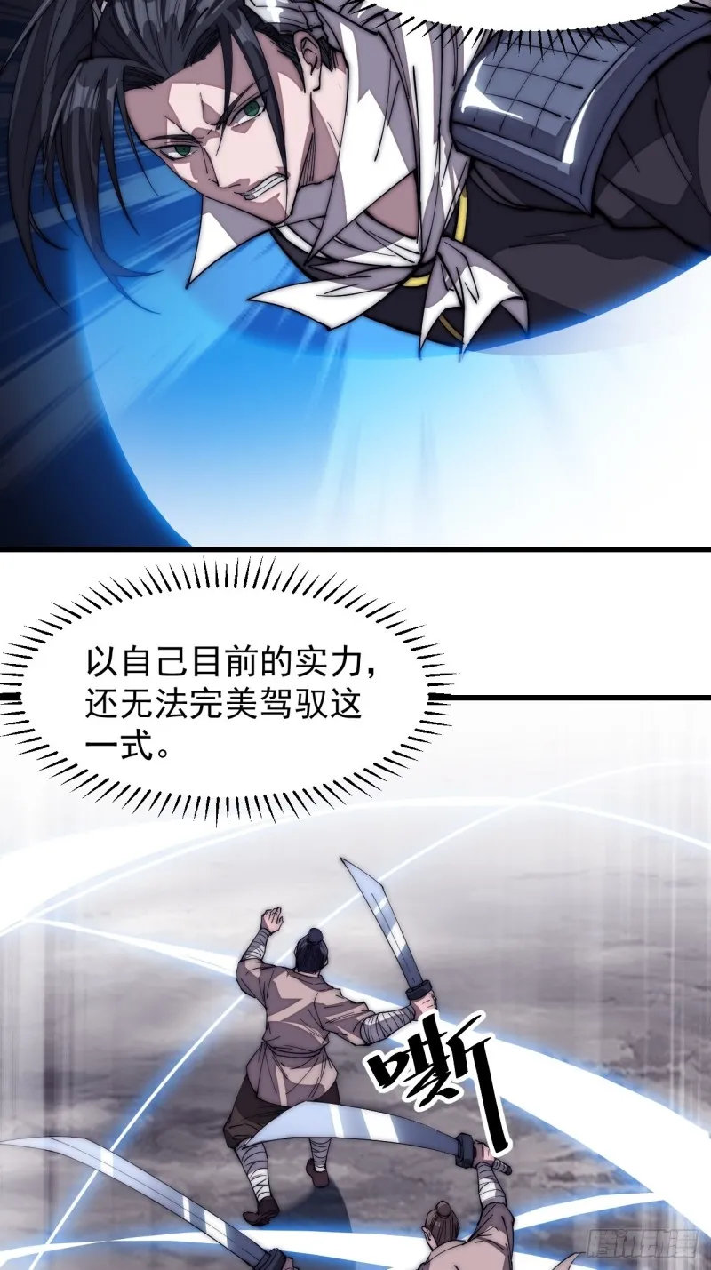 第一百二十话：七剑高手 第6页