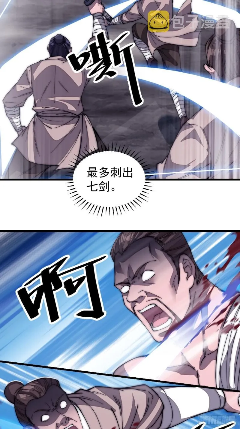 第一百二十话：七剑高手 第7页