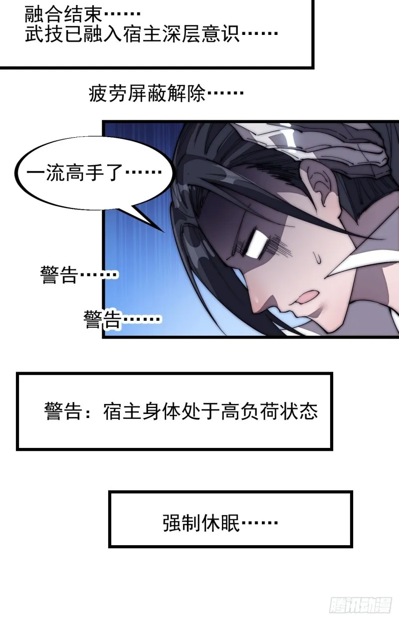 第一百二十话：七剑高手 第20页