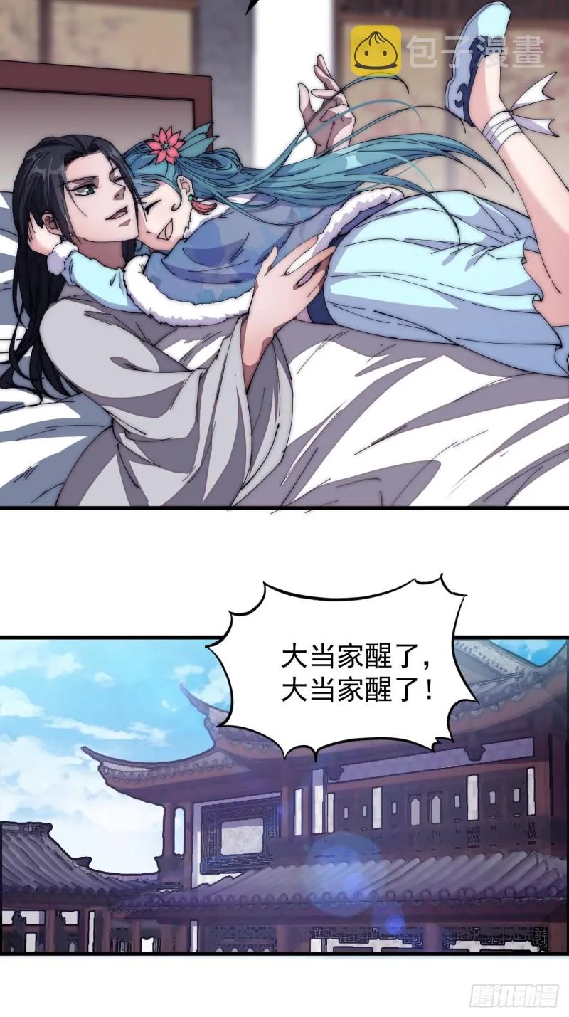 第一百二十话：七剑高手 第24页