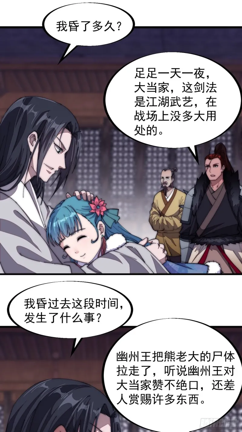 第一百二十话：七剑高手 第25页