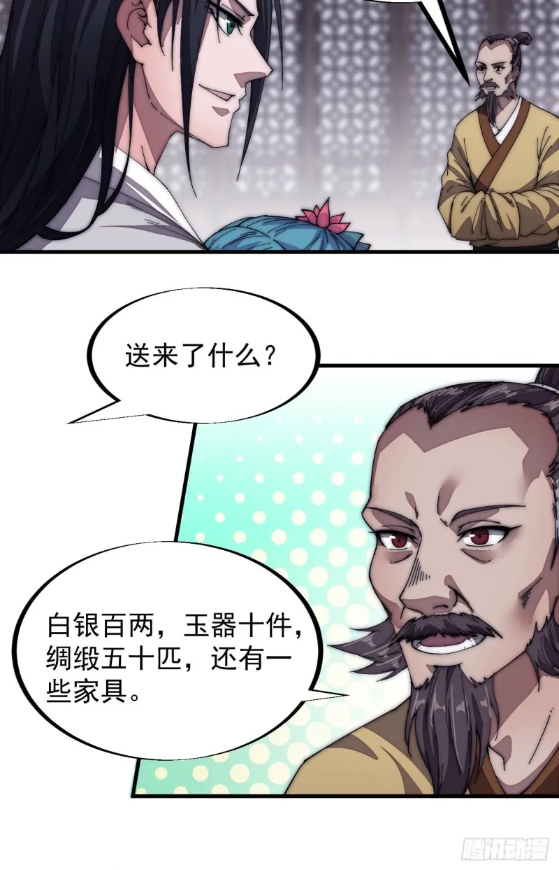 第一百二十话：七剑高手 第26页