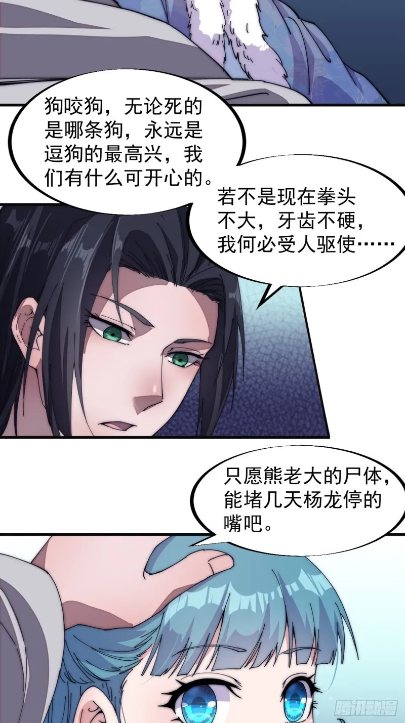 第一百二十话：七剑高手 第28页