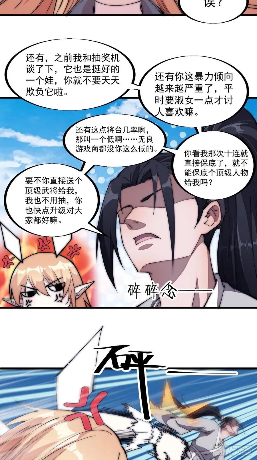 第一百二十一话： 有病了不起 第12页