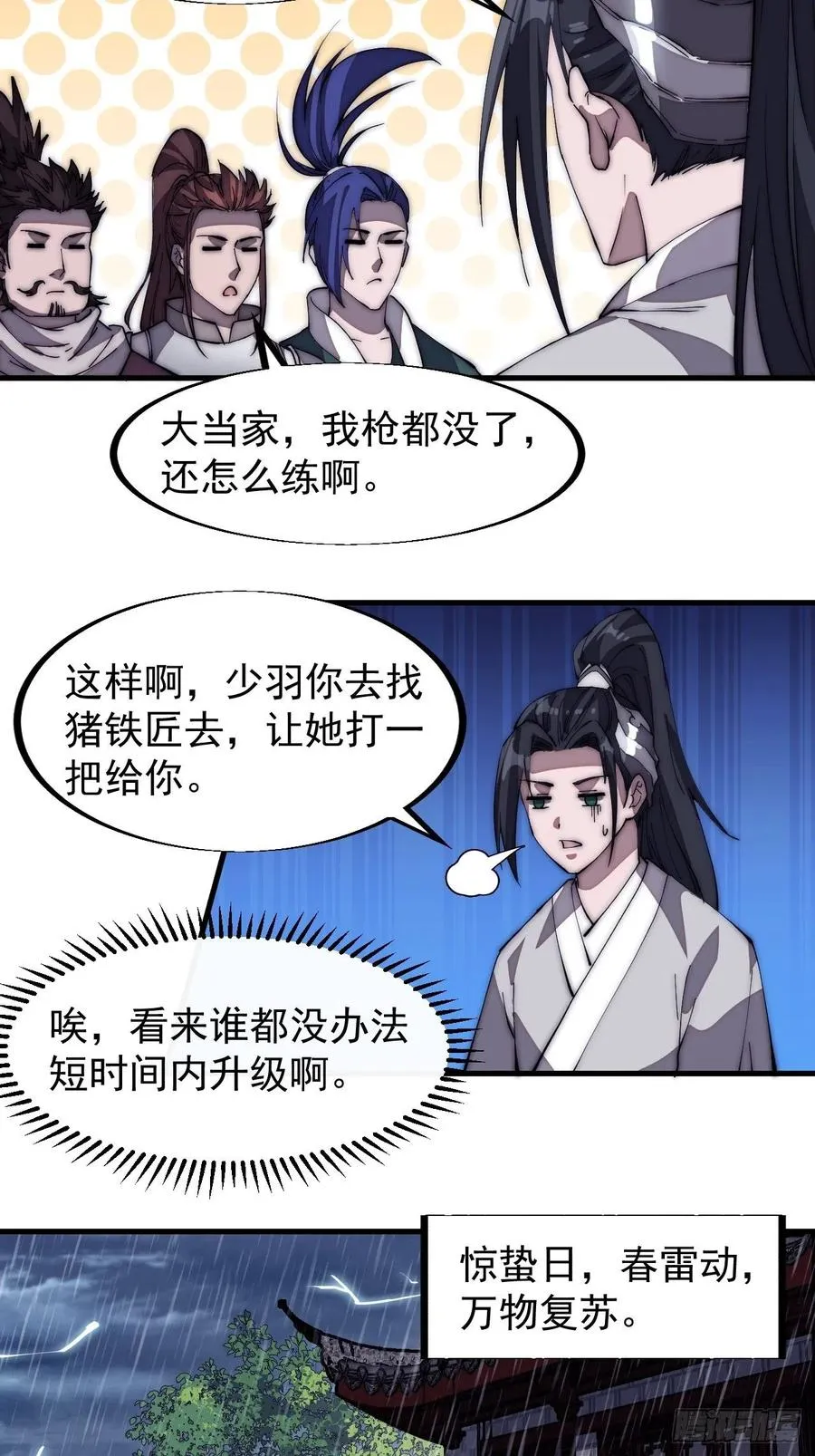 第一百二十一话： 有病了不起 第16页