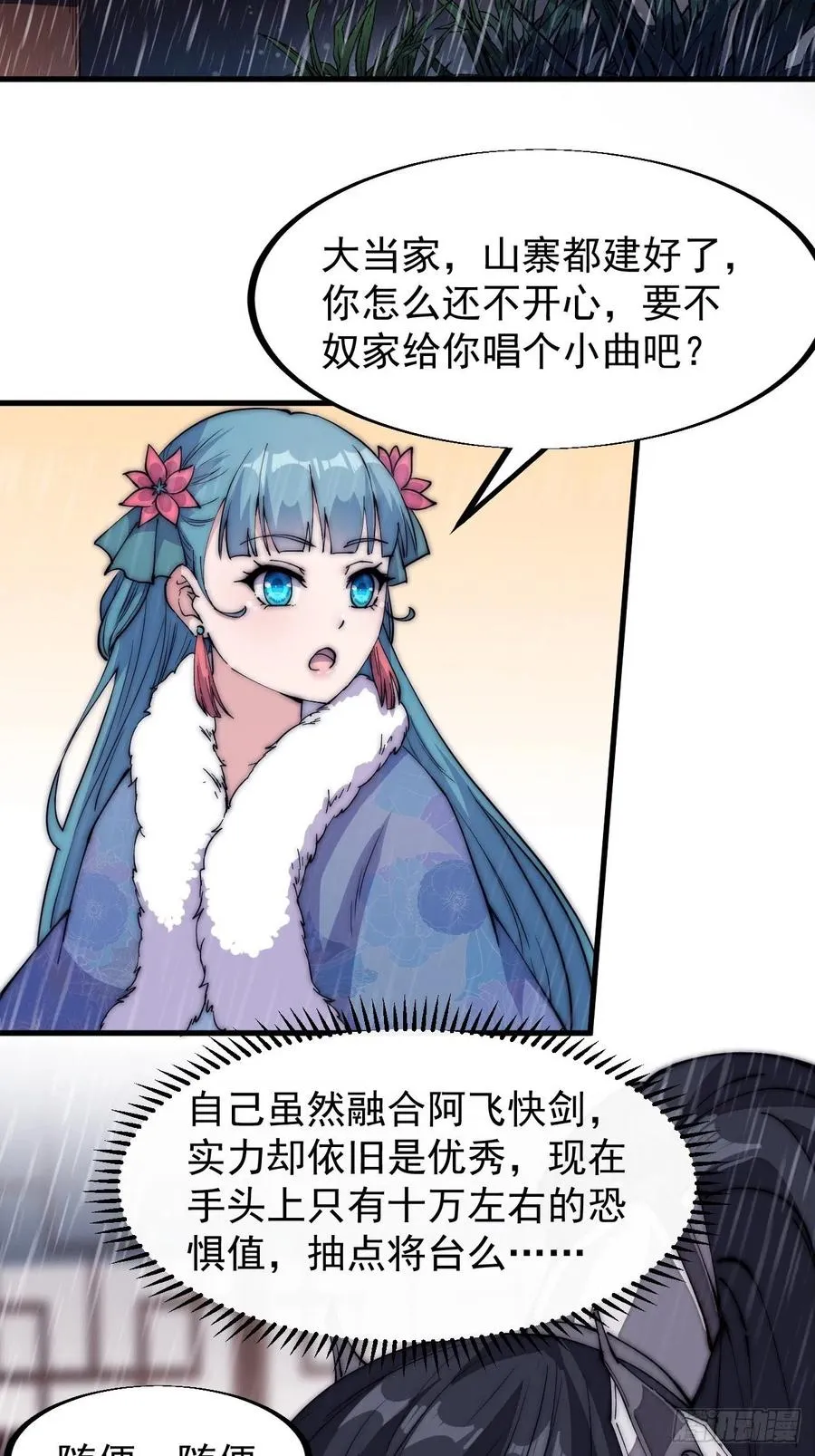 第一百二十一话： 有病了不起 第18页