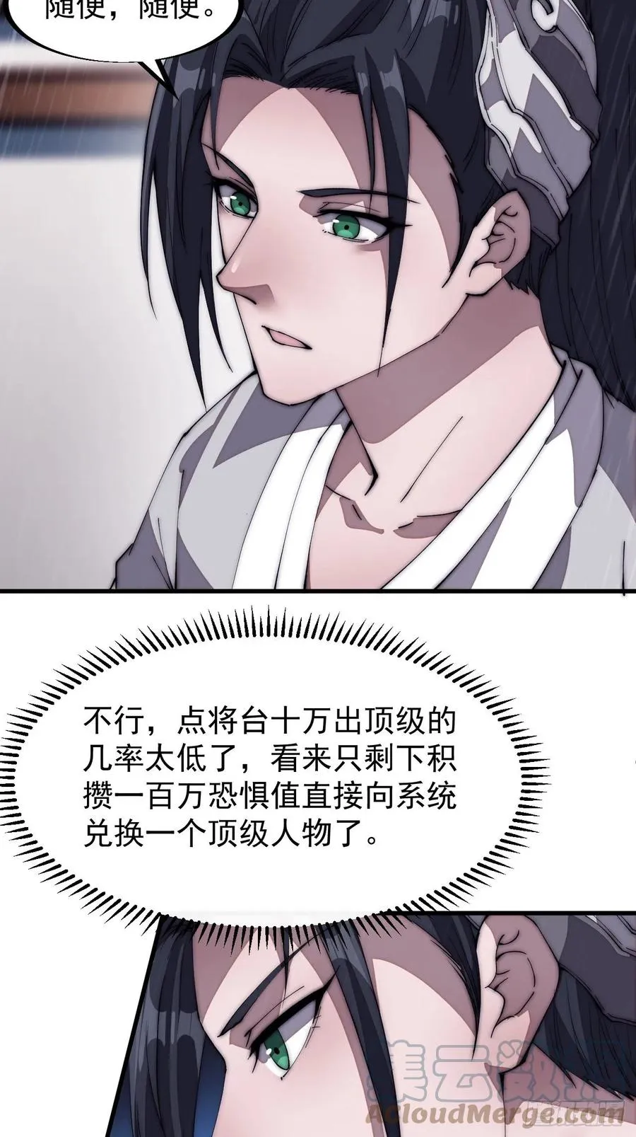 第一百二十一话： 有病了不起 第19页