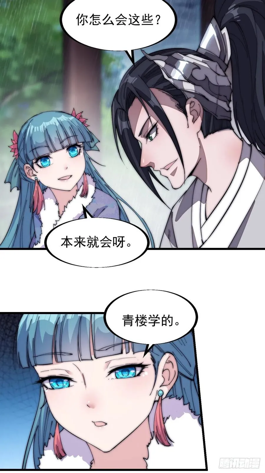 第一百二十一话： 有病了不起 第22页